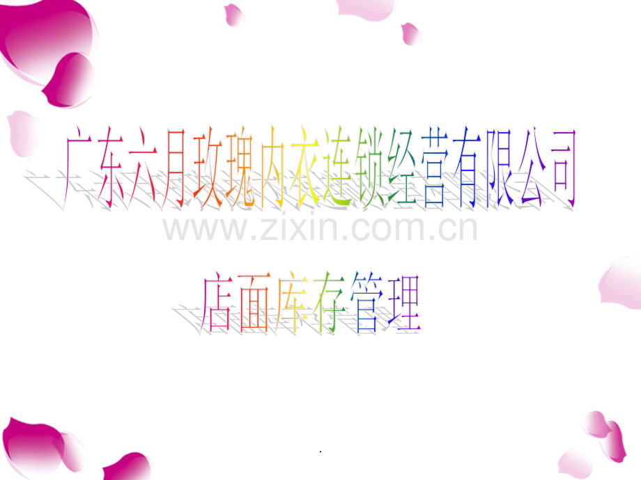 服装库存管理.ppt_第2页