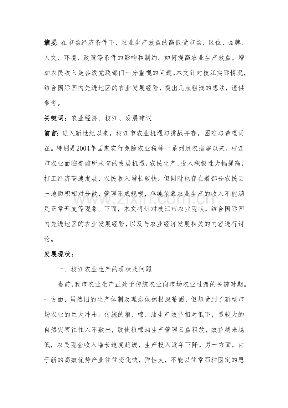 农学论文.doc_第2页