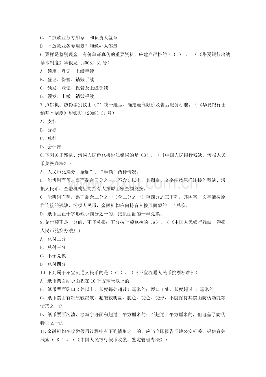 出纳岗位持证上岗考试题库.doc_第2页