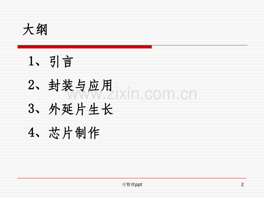 LED基础知识培训德豪进阶.ppt_第2页
