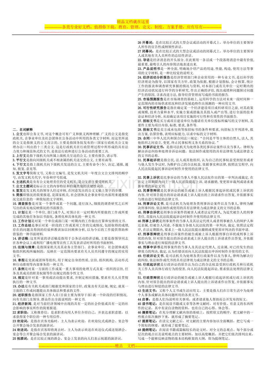 文秘管理与应用写作-考试.doc_第2页
