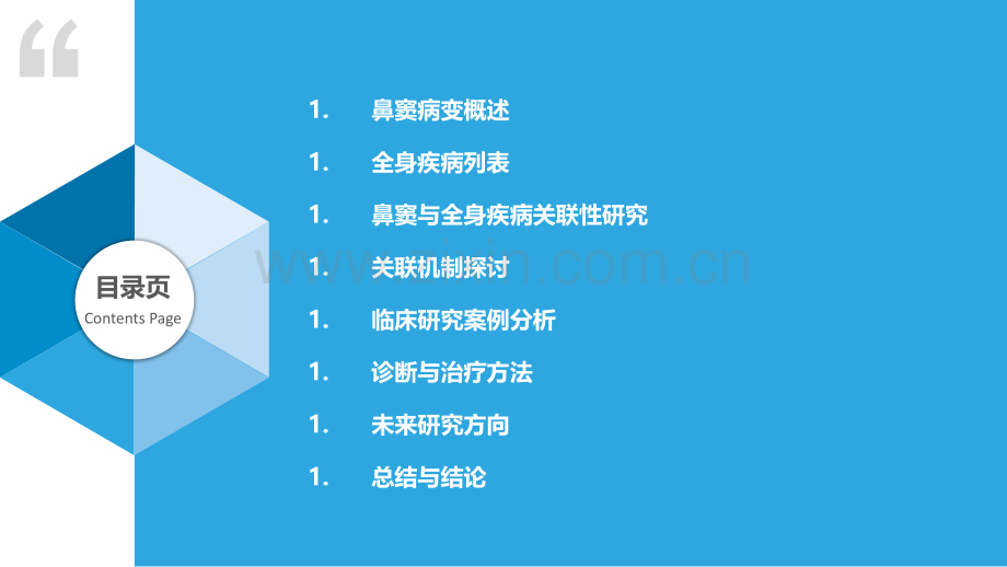 鼻窦病变与全身疾病关联.pptx_第2页