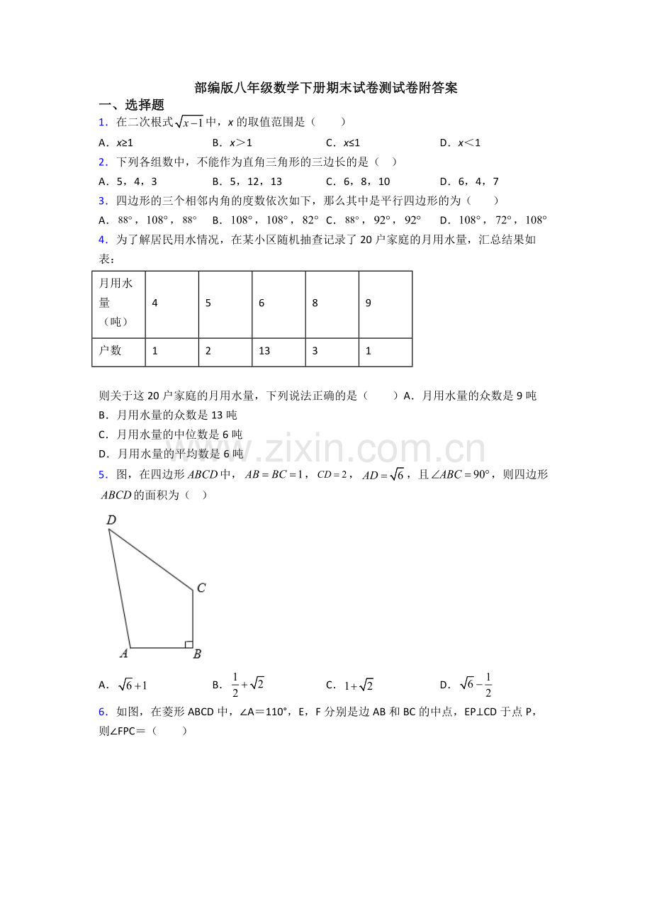 部编版八年级数学下册期末试卷测试卷附答案.doc_第1页