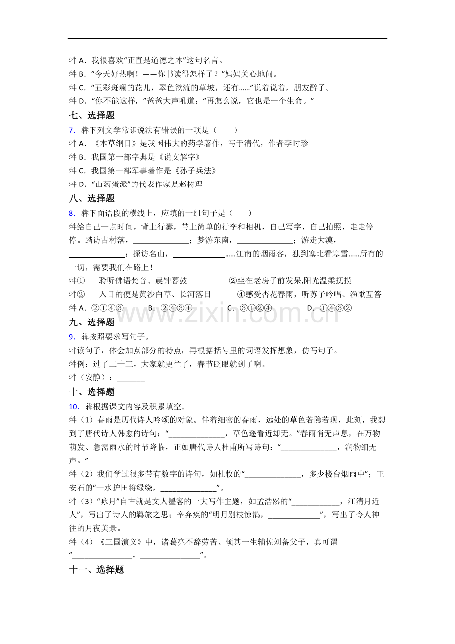 上海上南中学南校语文新初一均衡分班试卷.docx_第2页