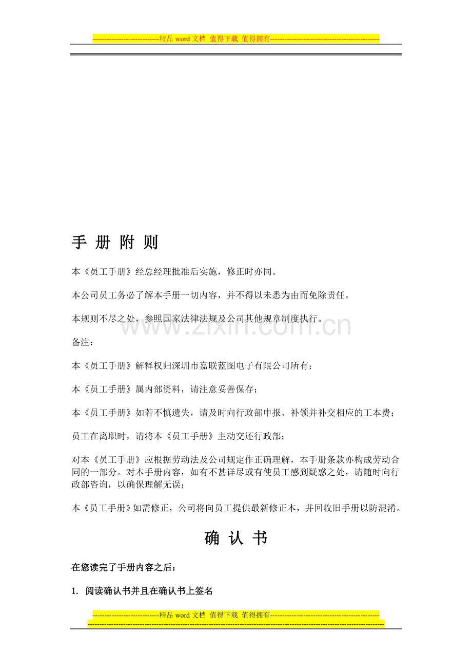 手册附则.doc_第1页