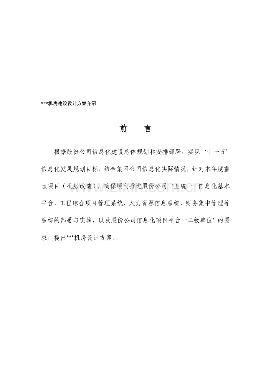 网络中心设计方案.doc_第1页