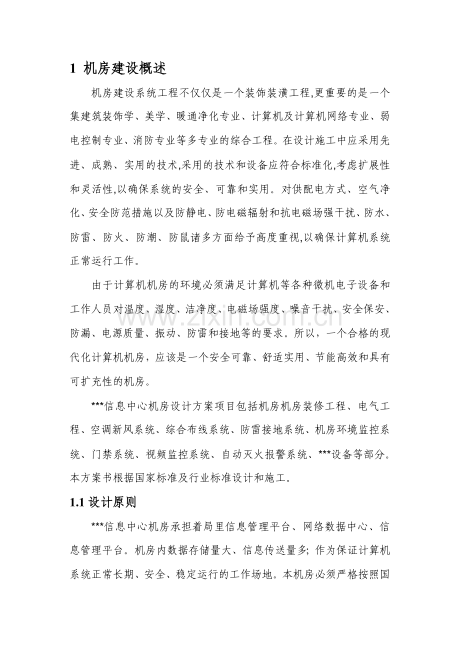 网络中心设计方案.doc_第2页