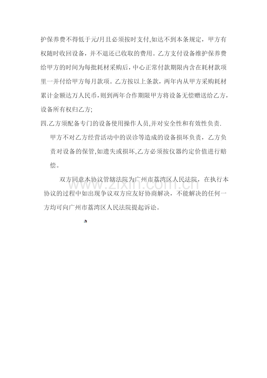 医疗设备租赁协议.doc_第2页