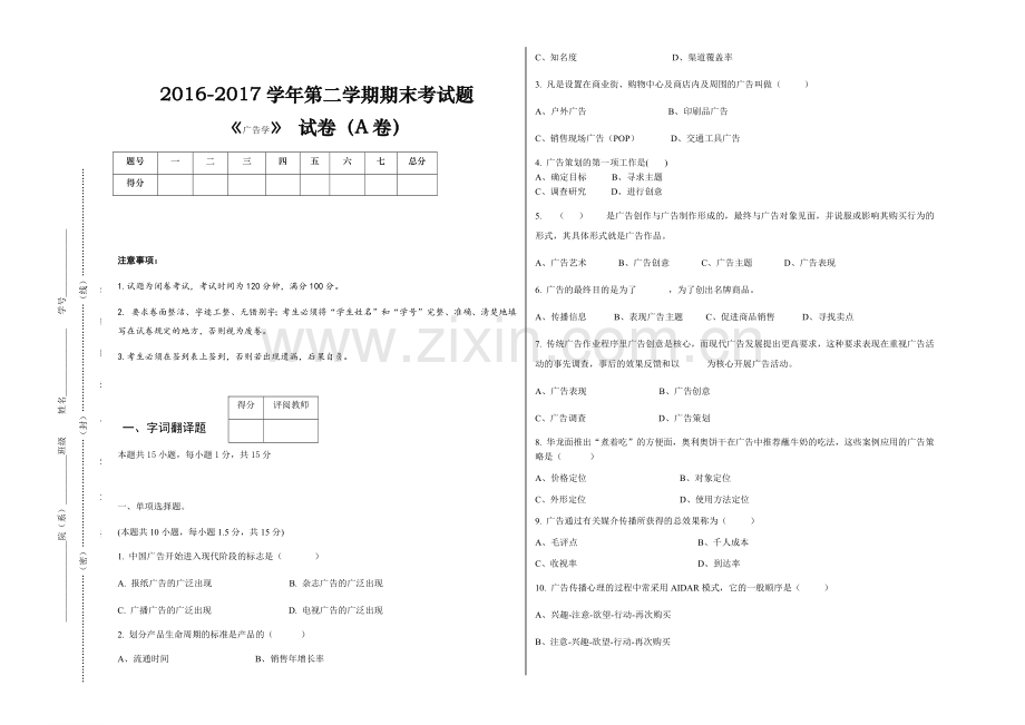 广告学A试卷及答案.docx_第1页