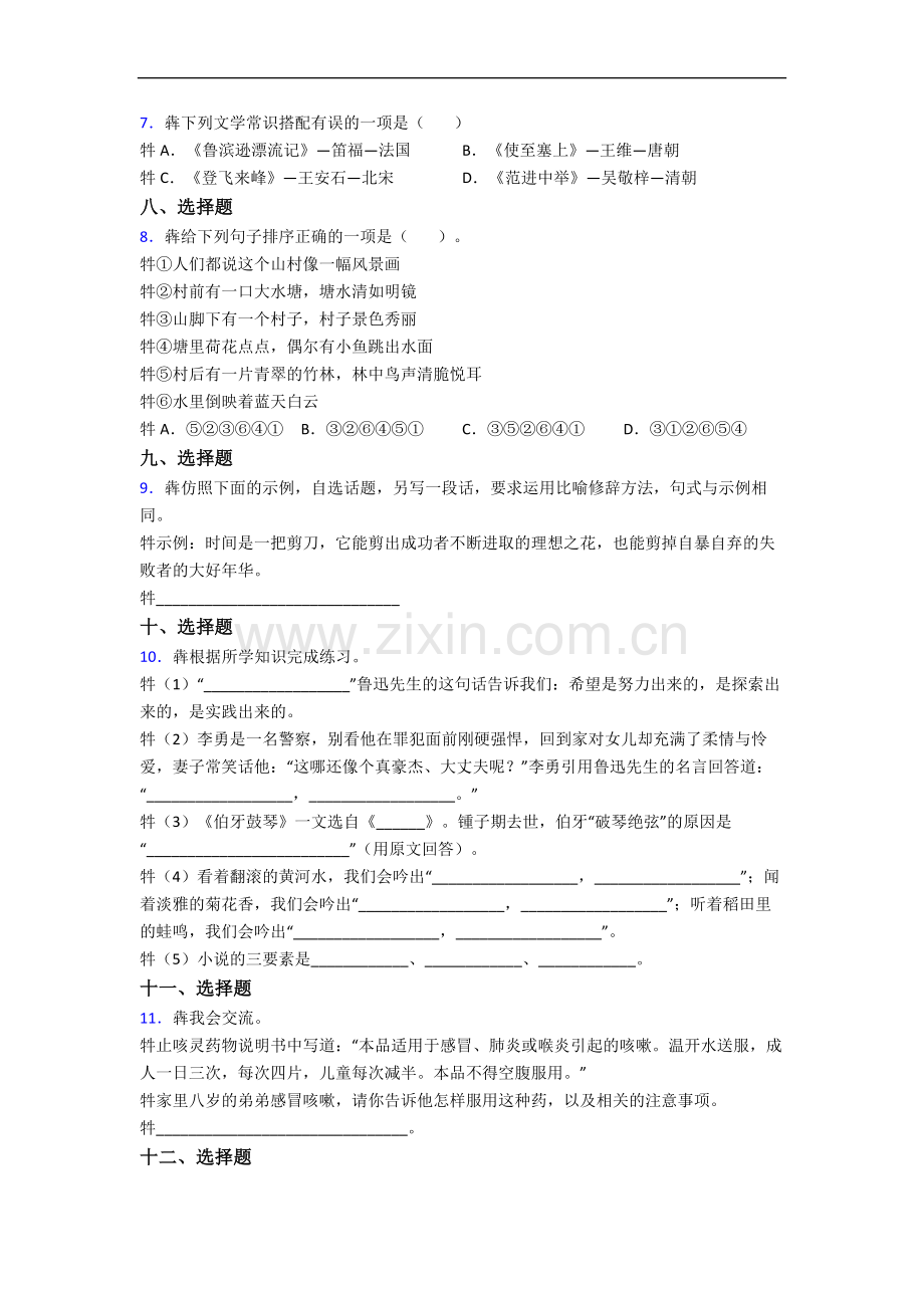 上海民办立达中学语文新初一均衡分班试卷含答案.docx_第2页
