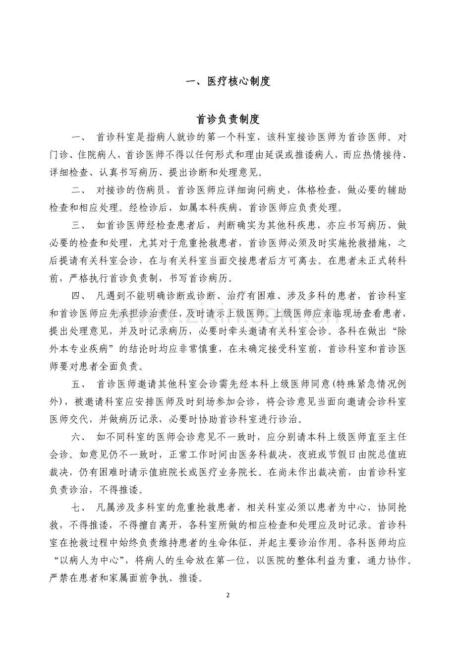 医疗法律法规与医疗核心制度汇总.docx_第2页