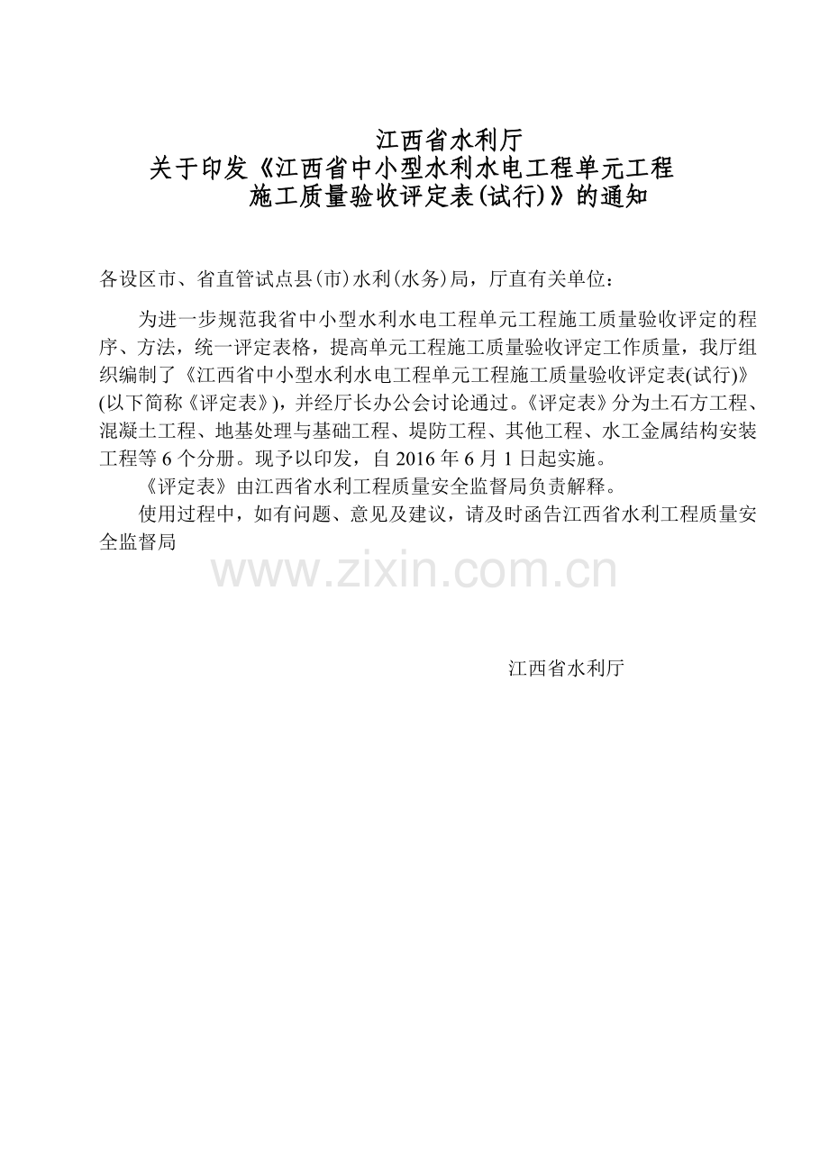 其他工程--江西省中小型水利水电工程单元施工质量验收评定表(试行).doc_第2页