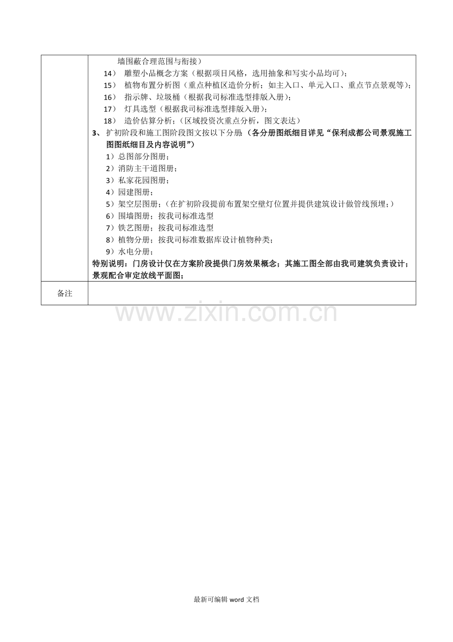 园林景观标准化.doc_第2页