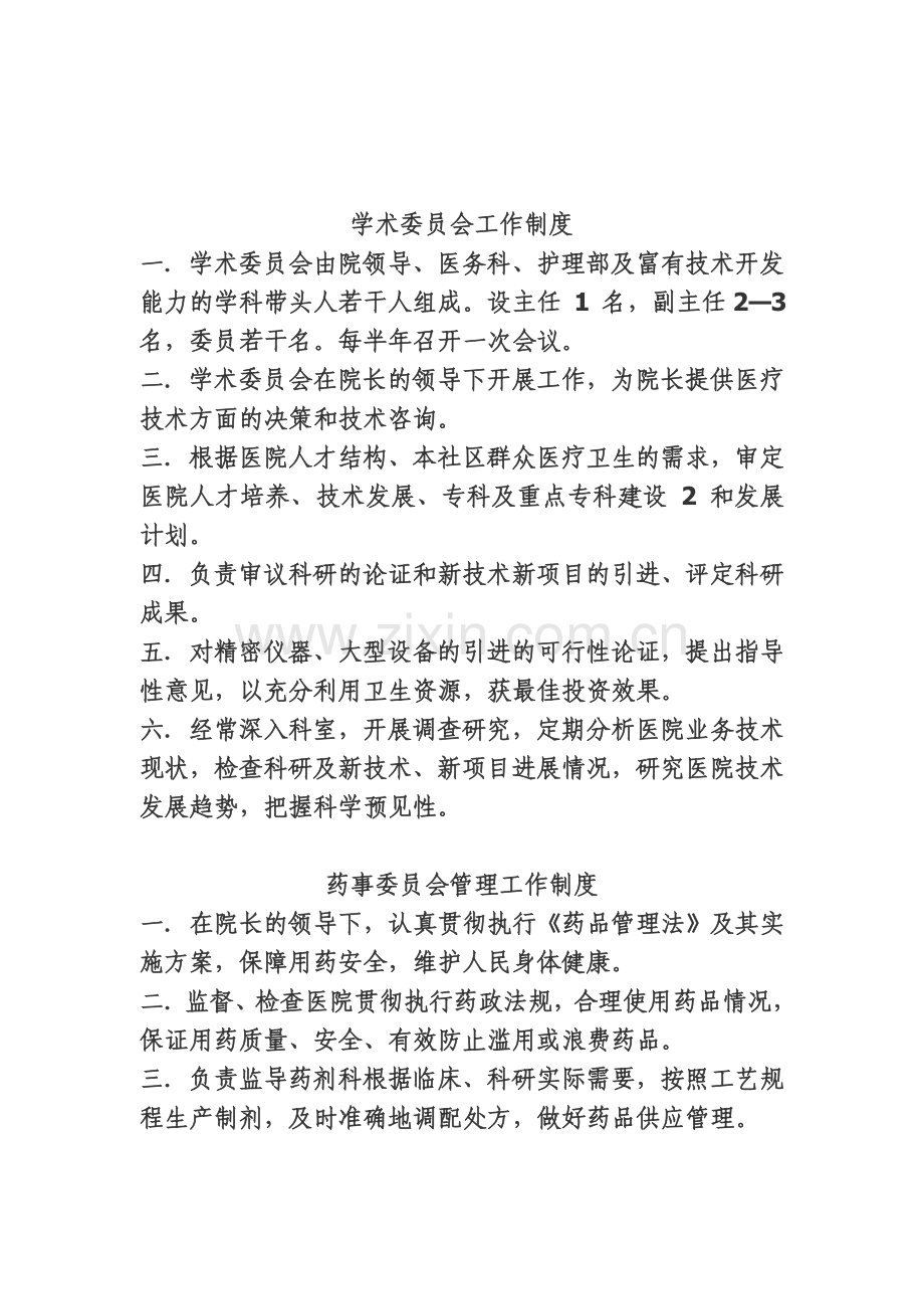 医院组织管理制度.doc_第2页