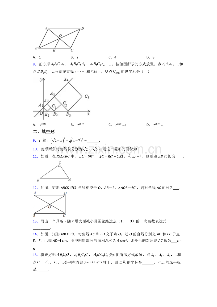 八年级下册数学东莞数学期末试卷培优测试卷.doc_第2页