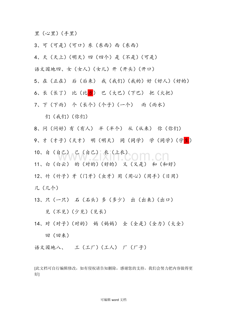 部编版一年级上册田字格生字组词.doc_第2页