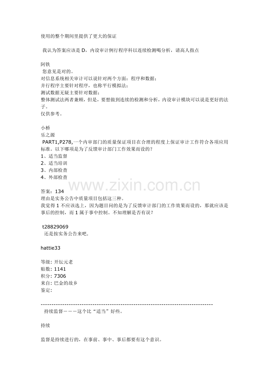 内部审计在风险治理控制中的作用专题贴.doc_第2页