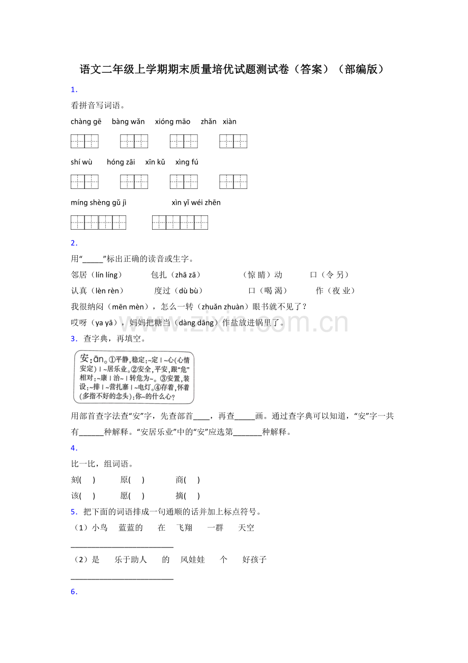 语文二年级上学期期末质量培优试题测试卷(答案)(部编版).doc_第1页