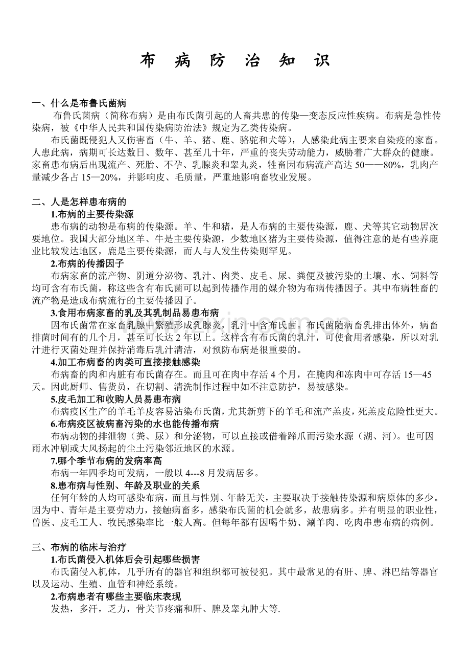 布病防治知识.doc_第1页