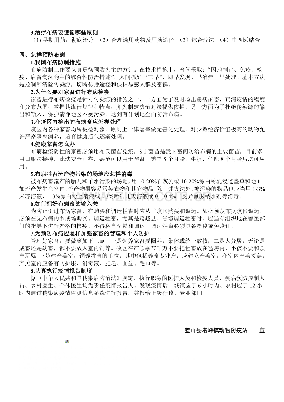 布病防治知识.doc_第2页