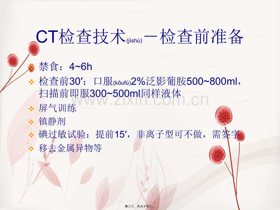 202X年影像学-肝胰脾病变的CT和MRI.ppt_第1页