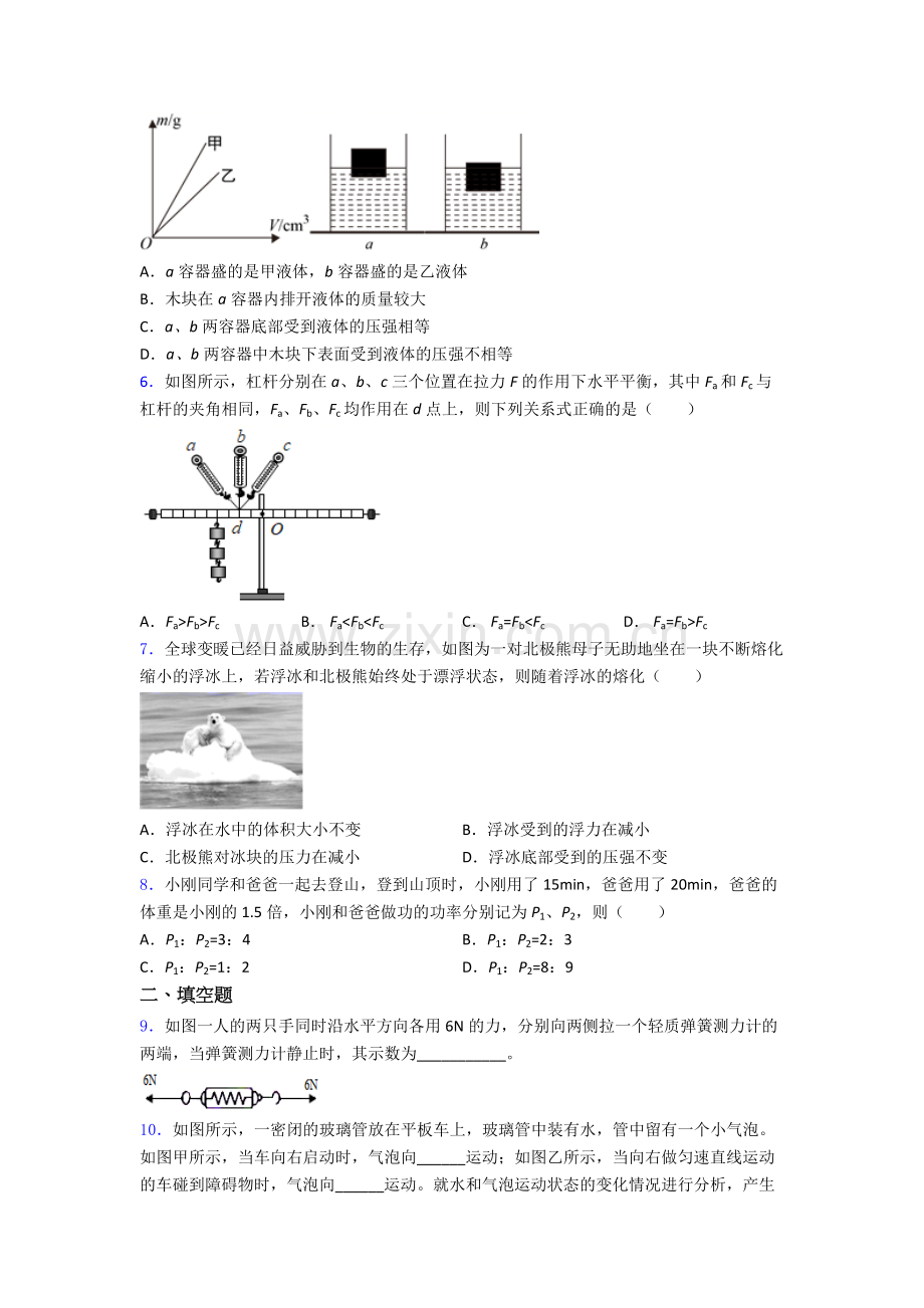初中人教版八年级下册期末物理模拟真题试卷经典套题.doc_第2页