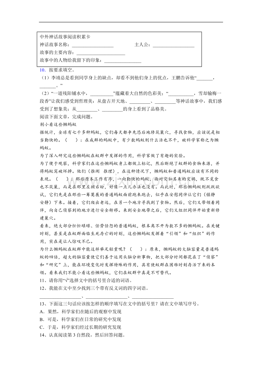 语文小学四年级上学期期末复习试题测试卷(及答案).doc_第2页