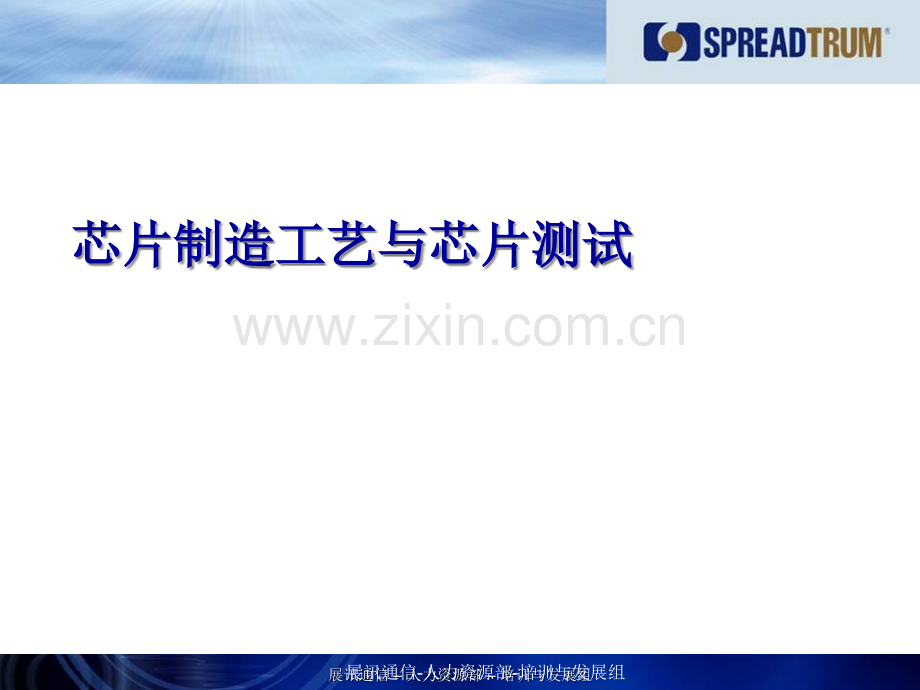 芯片制造工艺与芯片测试.ppt_第1页