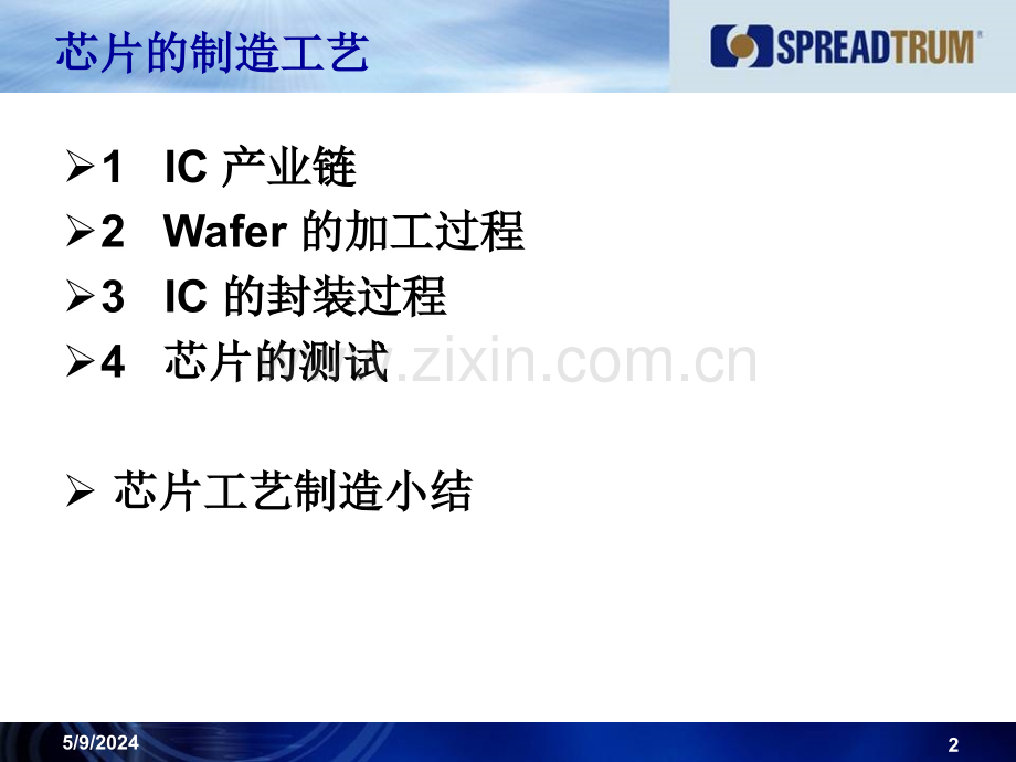 芯片制造工艺与芯片测试.ppt_第2页