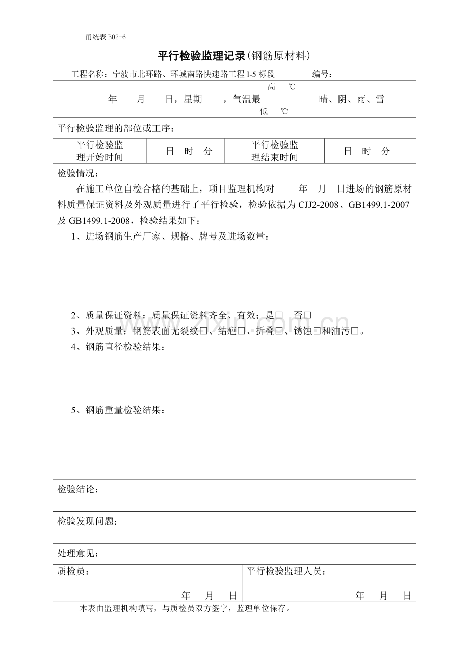 平行检验监理记录.doc_第1页