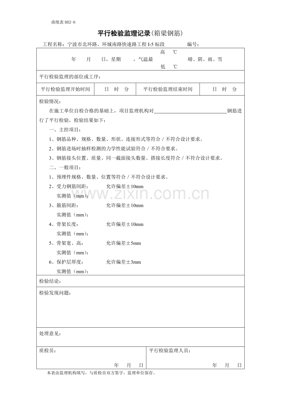 平行检验监理记录.doc_第2页