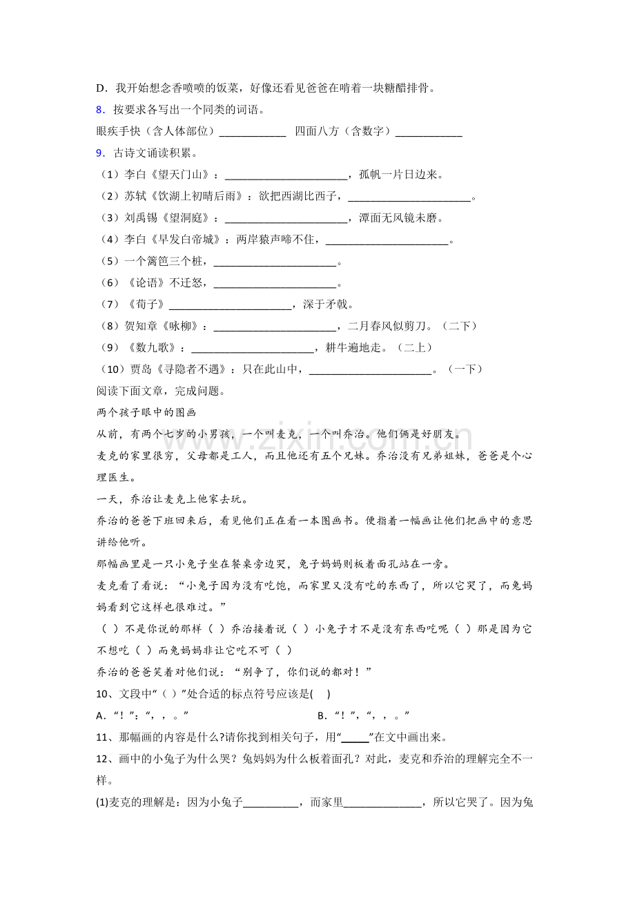 三年级上学期期末语文模拟培优试卷测试卷(含答案解析).doc_第2页