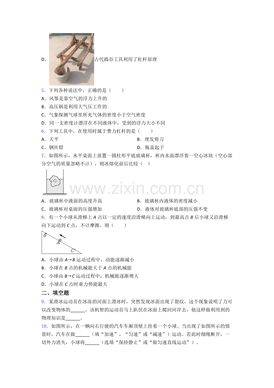 初中人教版八年级下册期末物理模拟试题经典答案.doc_第2页