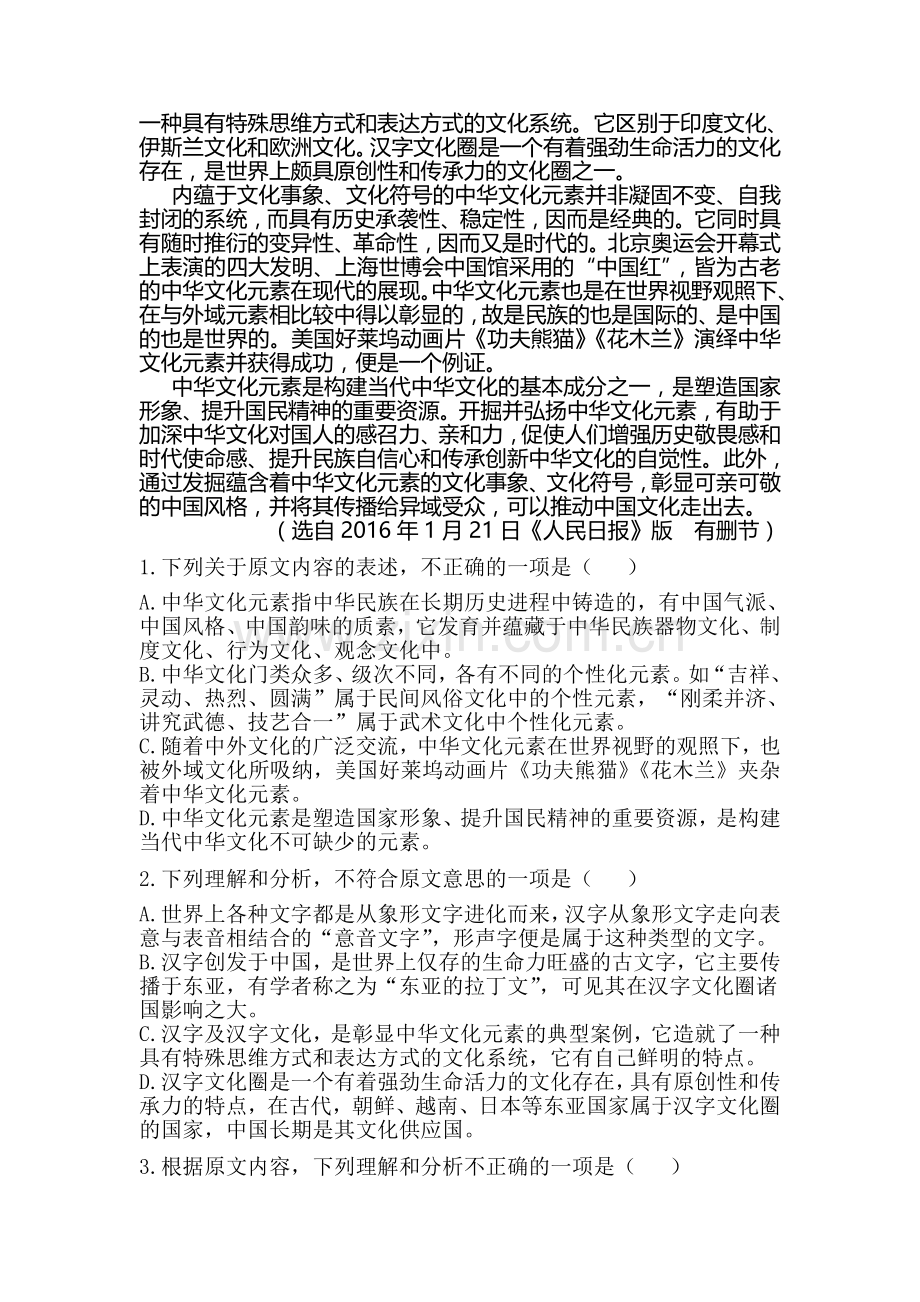 江西省2016届高三语文下册联合模拟考试题.doc_第2页