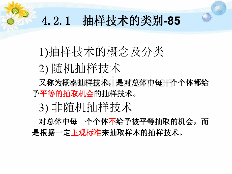 -抽样调查的类别及特点.ppt_第2页