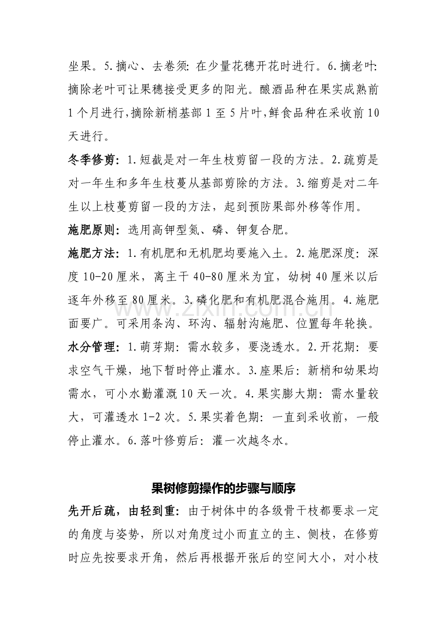 农村实用技术宣传手册.doc_第2页