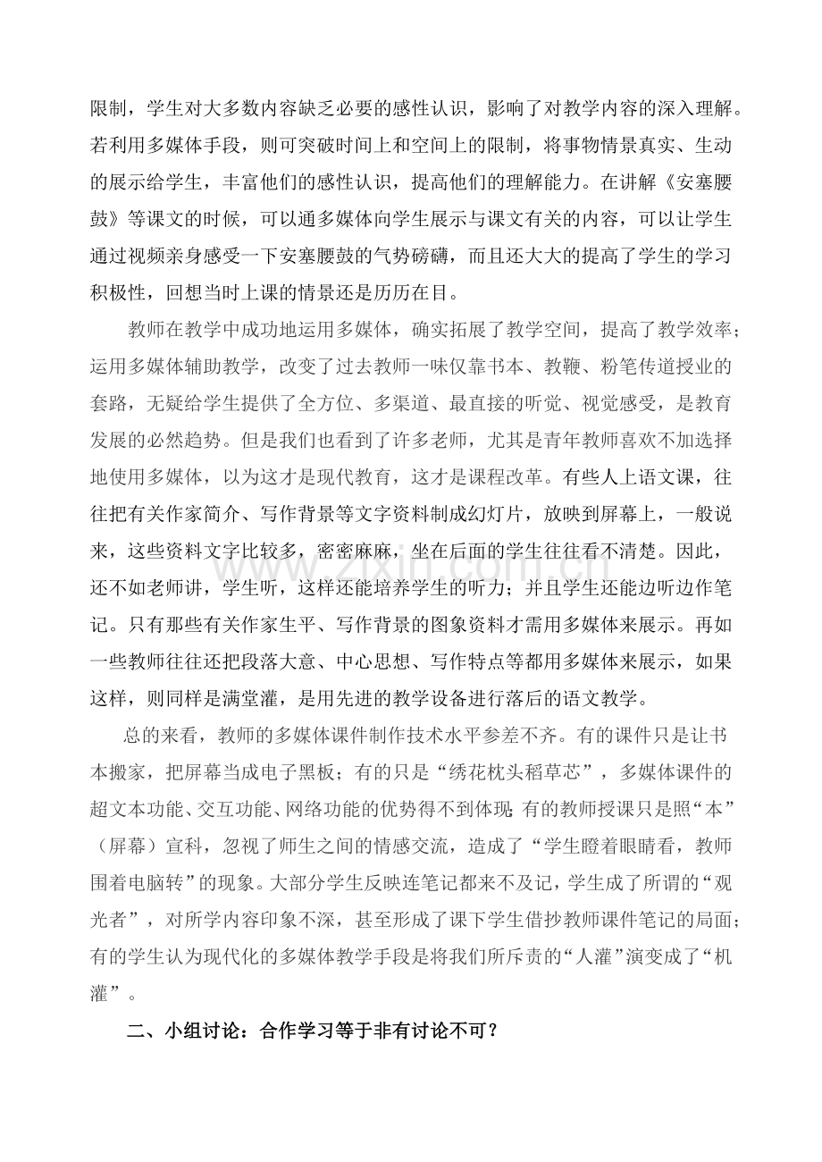 初中语文课堂教学案例分析1.docx_第2页