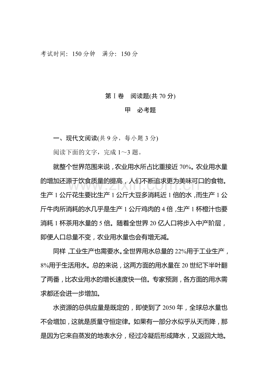 高三语文阶段评估复习检测题4.doc_第1页