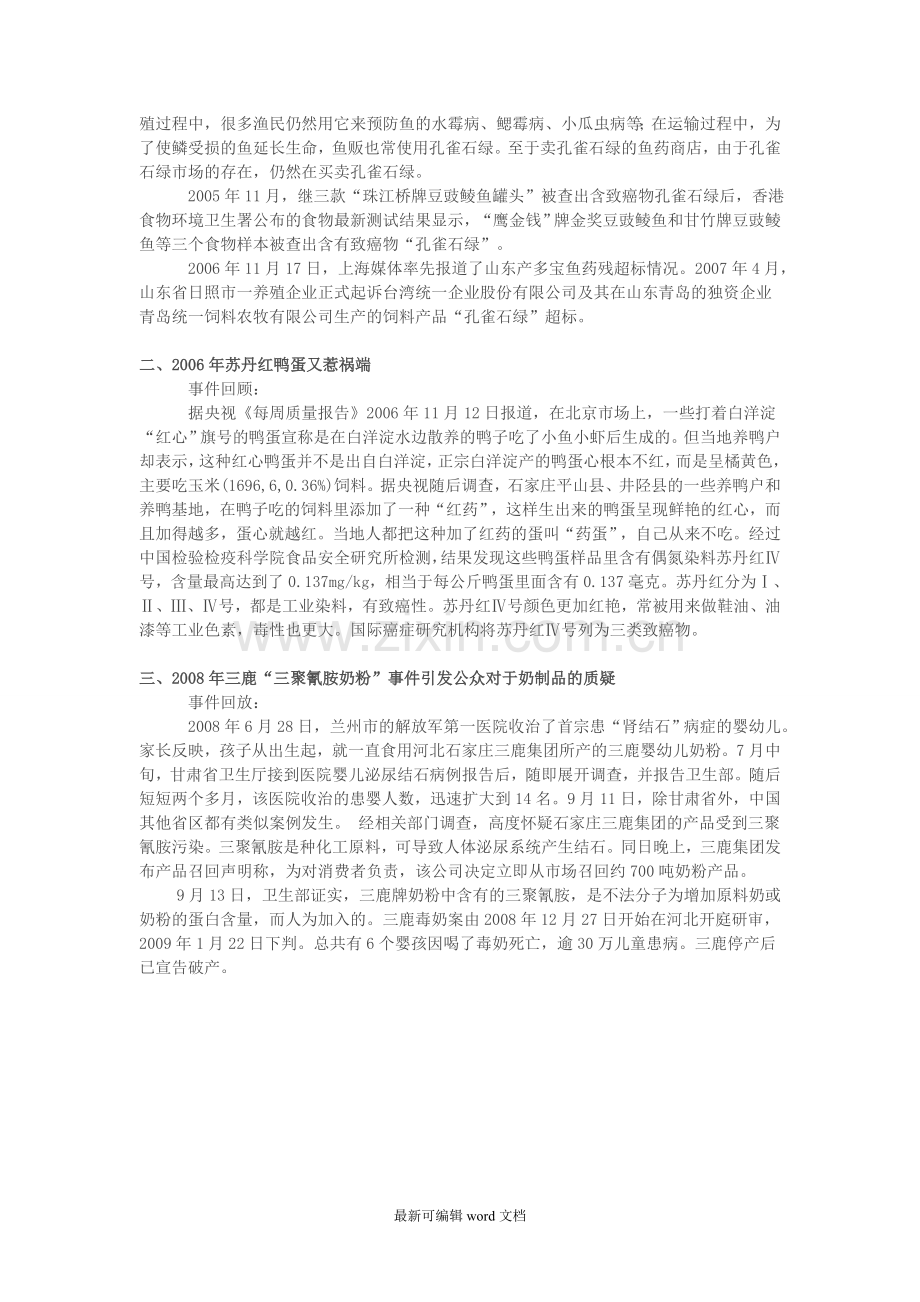 食品安全问题.doc_第2页