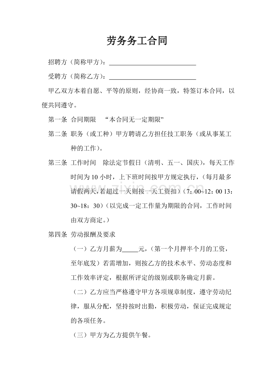 劳务务工合同.docx_第1页
