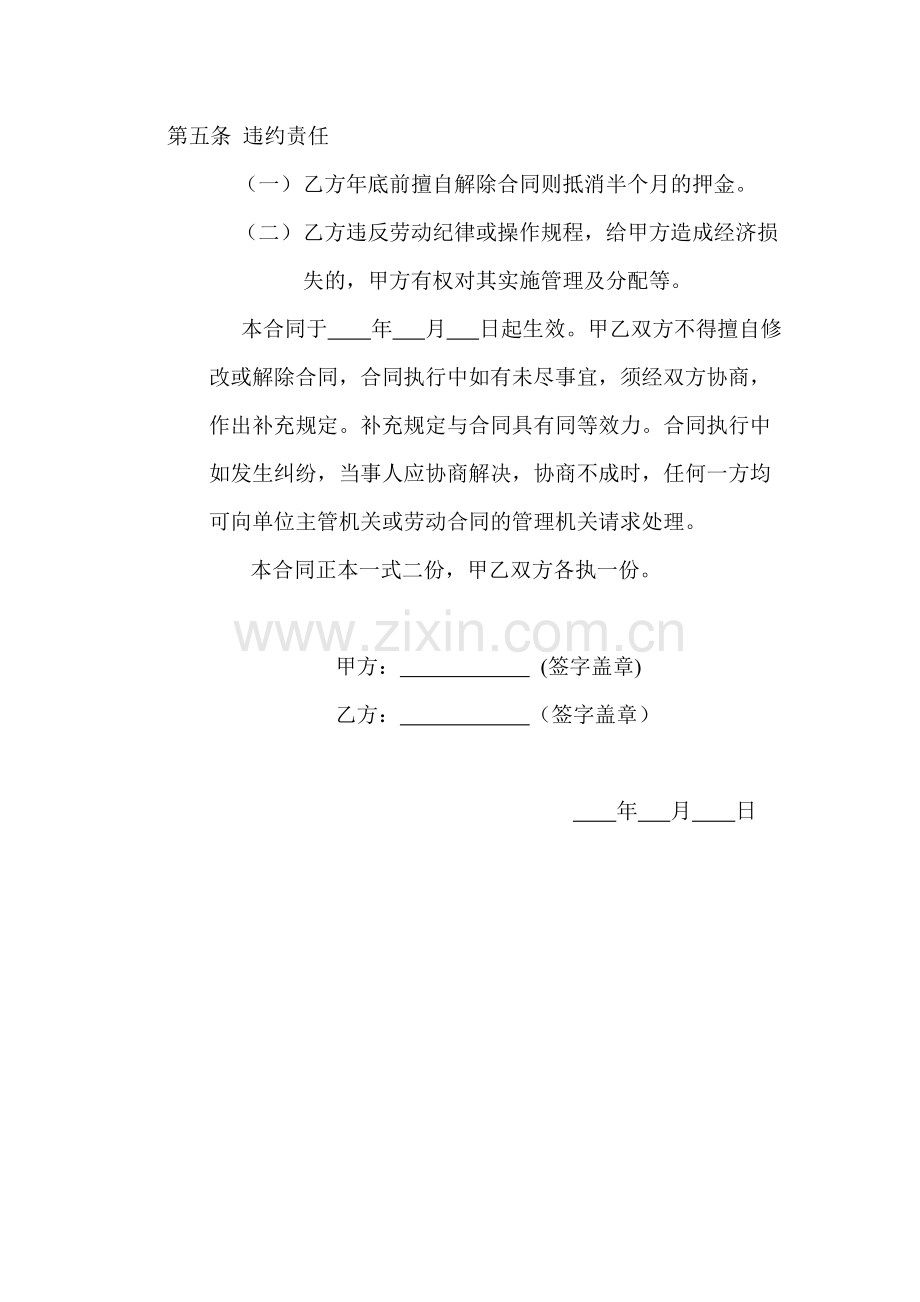 劳务务工合同.docx_第2页