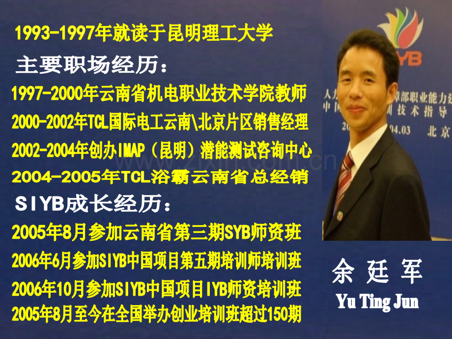SIYB项目介绍.ppt_第2页