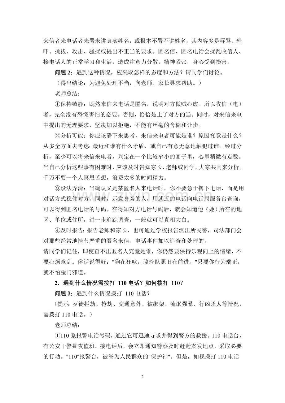 初中法制教育教案.doc_第2页