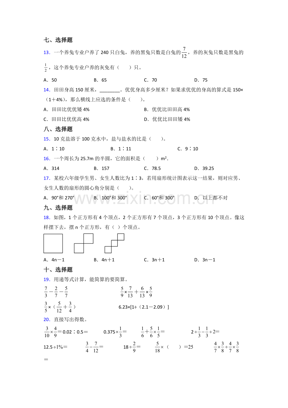 福州9北师大版数学六年级上册期末试题测试题及答案.doc_第2页