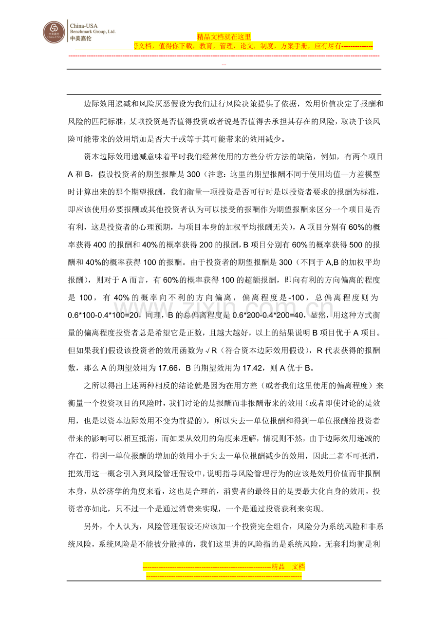 财务风险管理几个重要的假设.doc_第2页