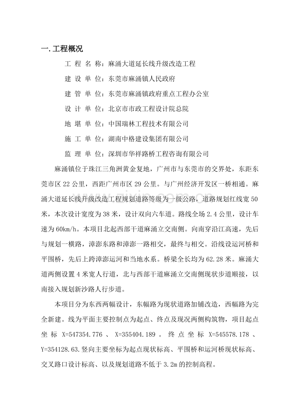 公路工程监理评估报告.doc_第2页