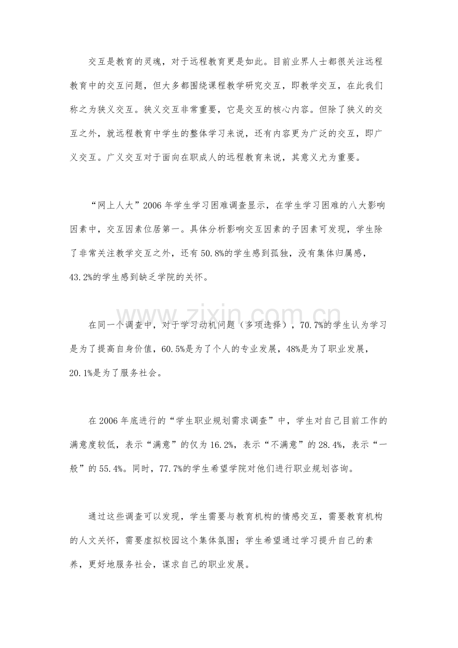 远程学习广义交互及策略.docx_第2页