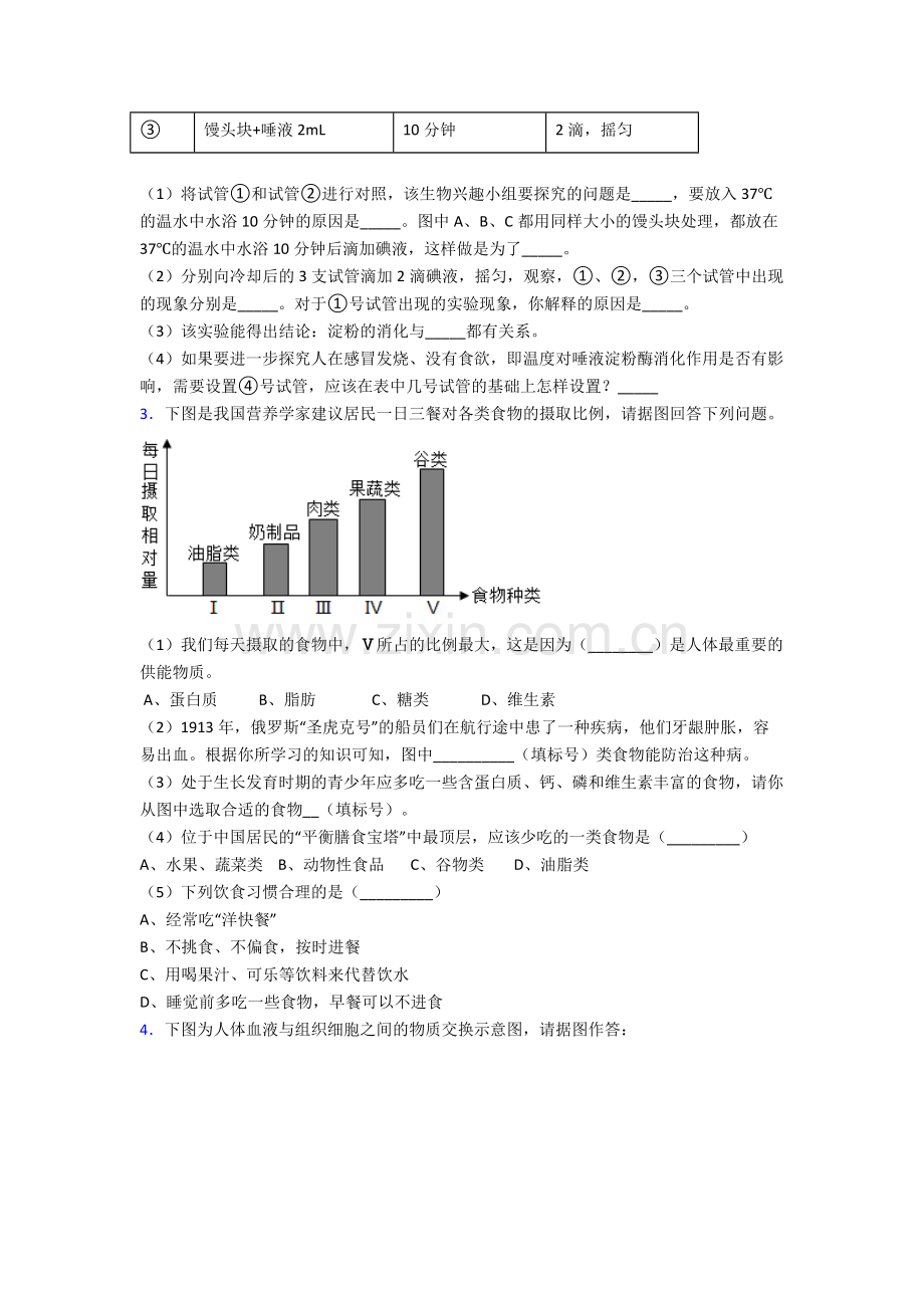 2023年人教版初一下册生物期末解答实验探究大题学业水平卷附答案大全.doc_第2页