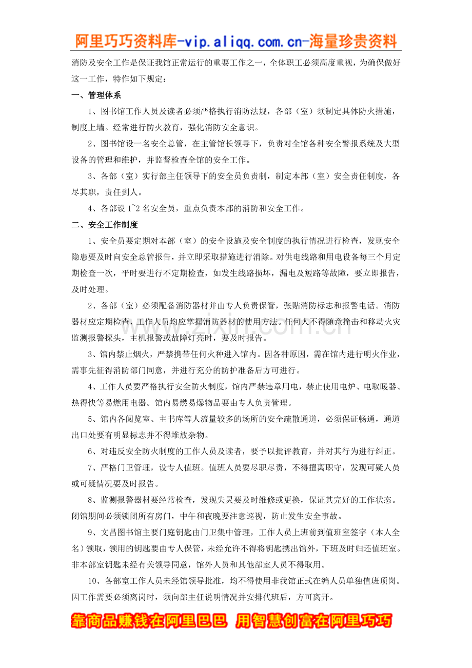 图书馆消防及安全工作制度.doc_第1页