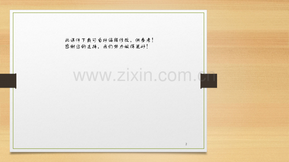 医保V型图.ppt_第2页